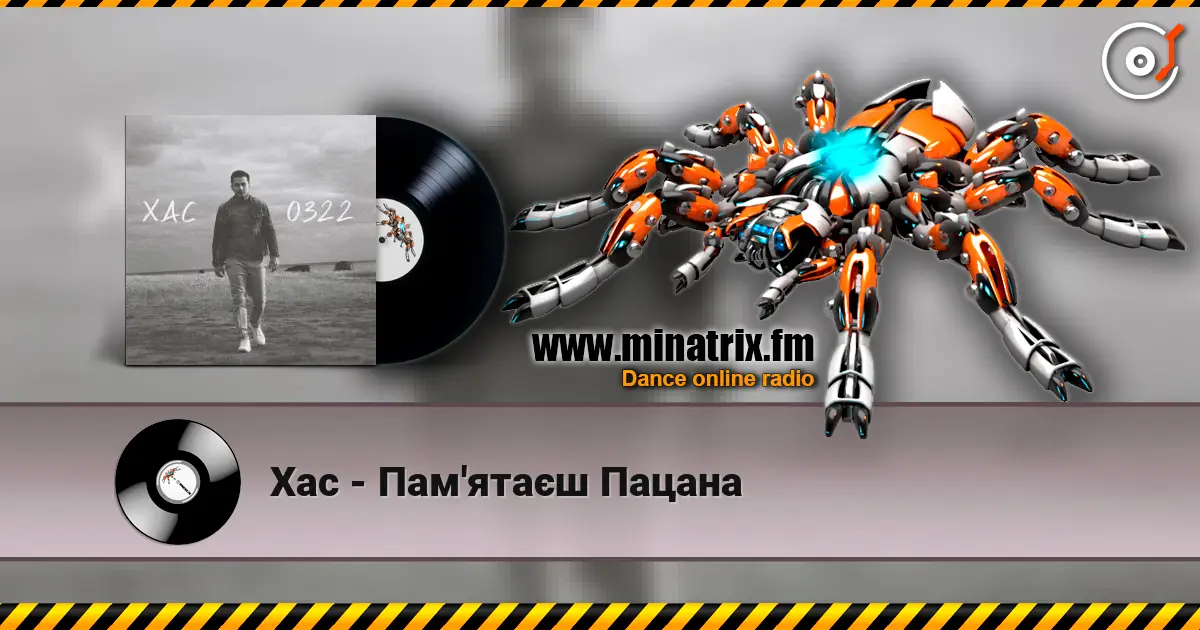 Хас - Пам'ятаєш Пацана escuchar online en alta calidad | Minatrix.FM