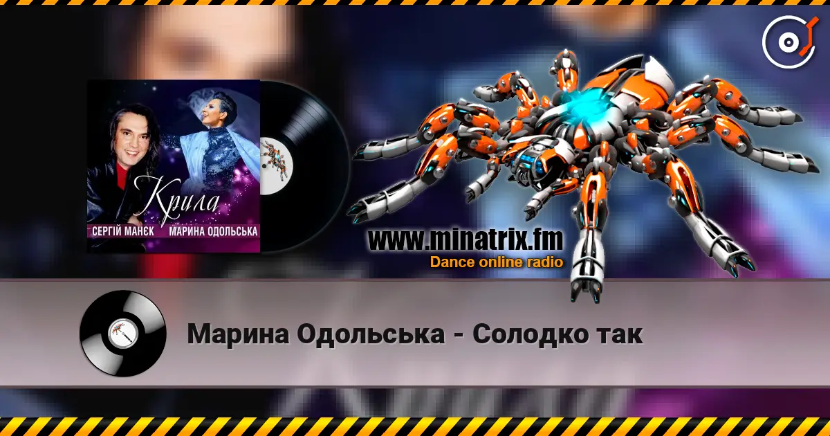 Марина Одольська - Солодко так escuchar online en alta calidad | Minatrix.FM