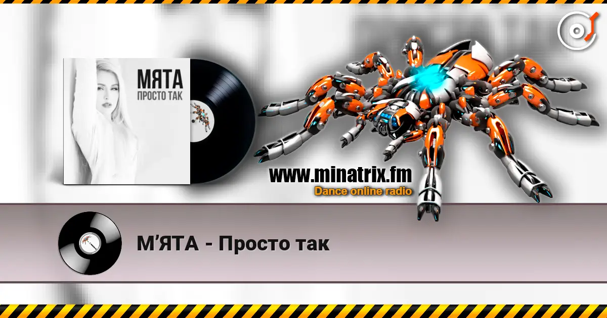 МʼЯТА - Просто так escuchar online en alta calidad | Minatrix.FM