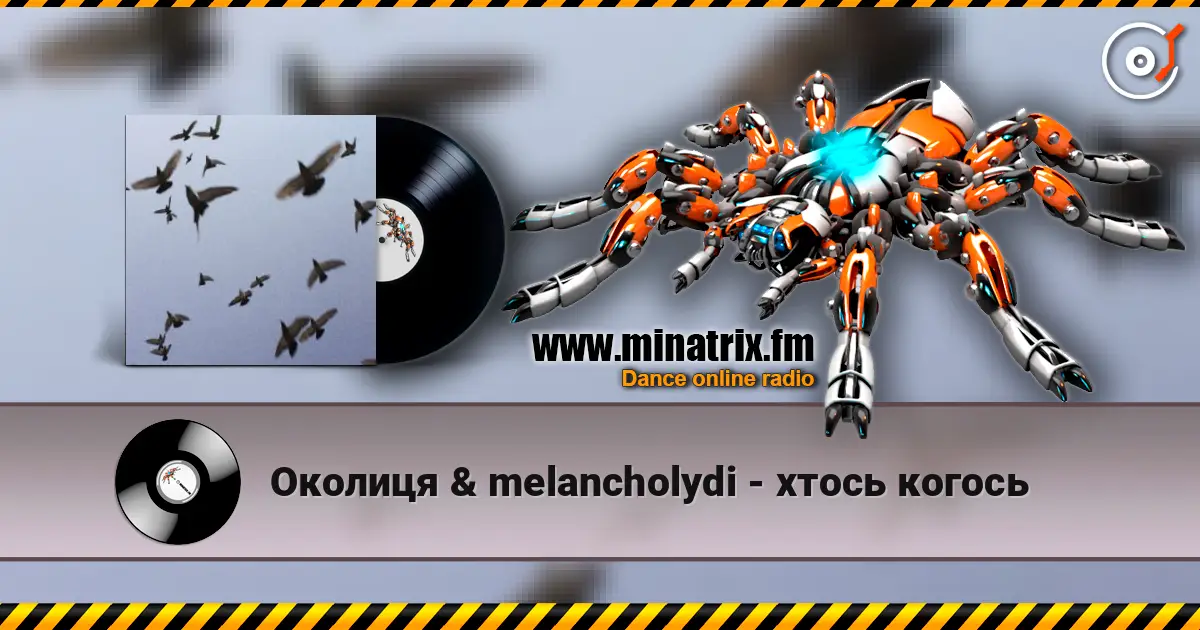 Околиця & melancholydi - хтось когось escuchar online en alta calidad | Minatrix.FM