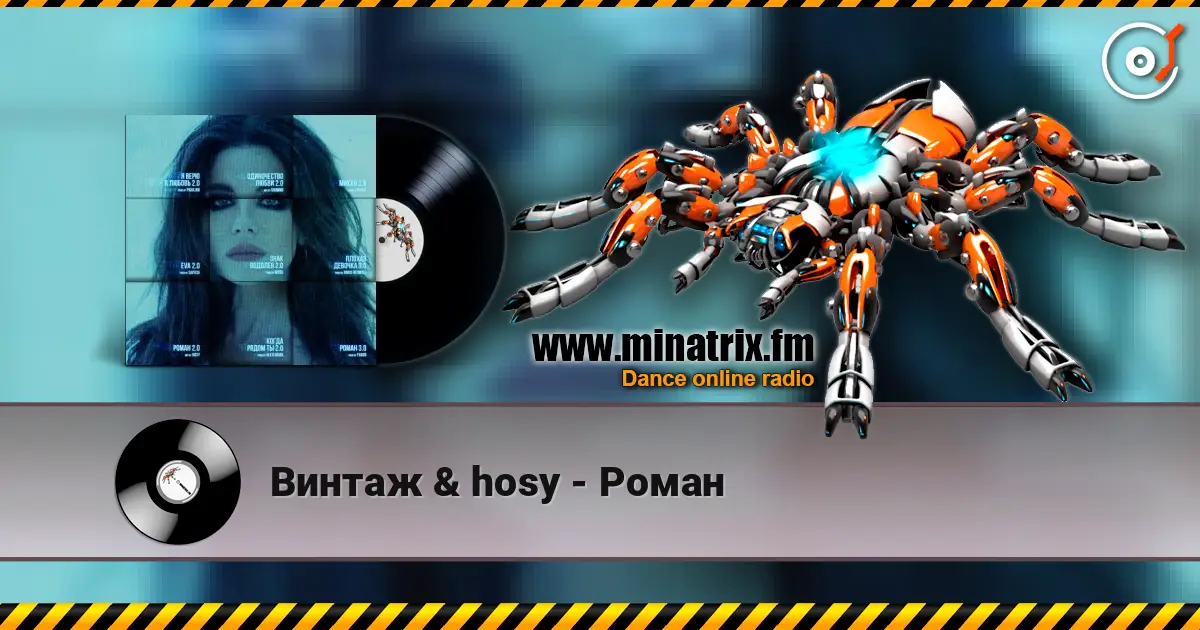 Винтаж & hosy - Роман escuchar online en alta calidad | Minatrix.FM