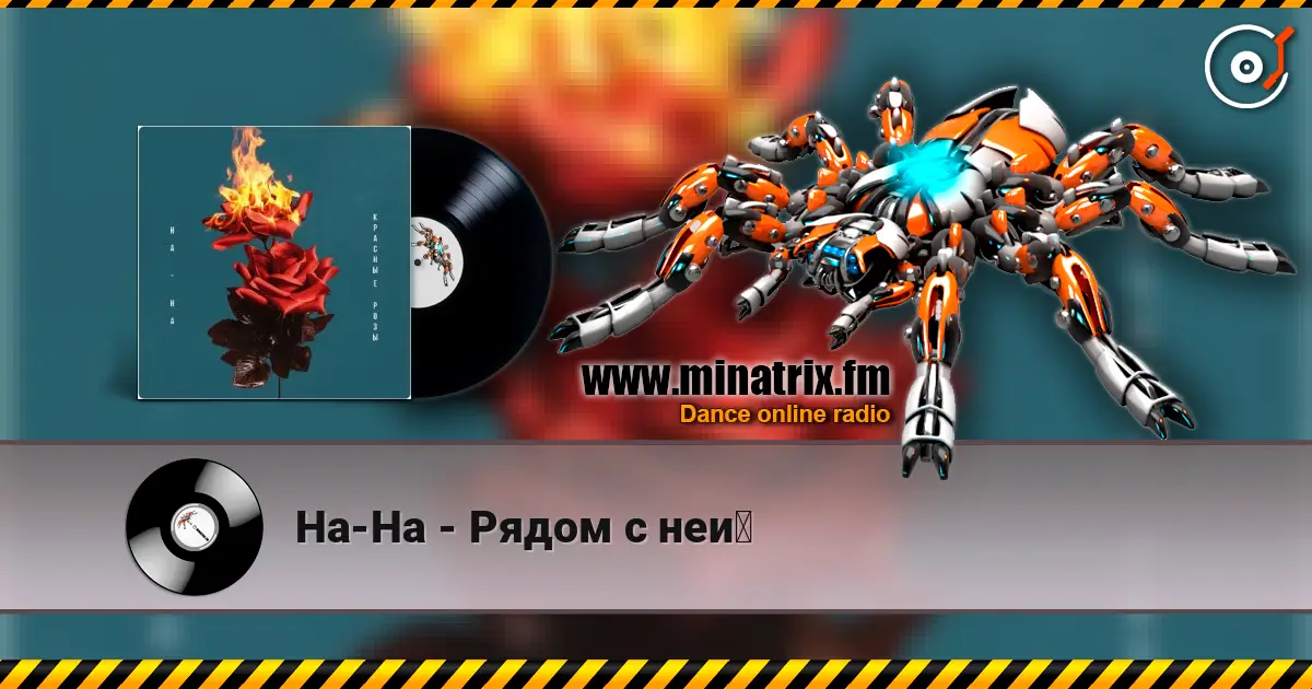 На-На - Рядом с ней escuchar online en alta calidad | Minatrix.FM
