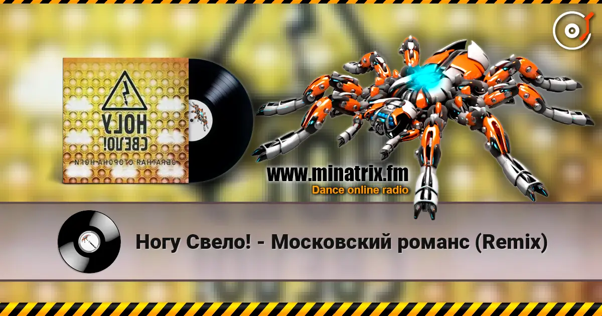 Ногу Свело! - Московский романс (Remix) escuchar online en alta calidad | Minatrix.FM