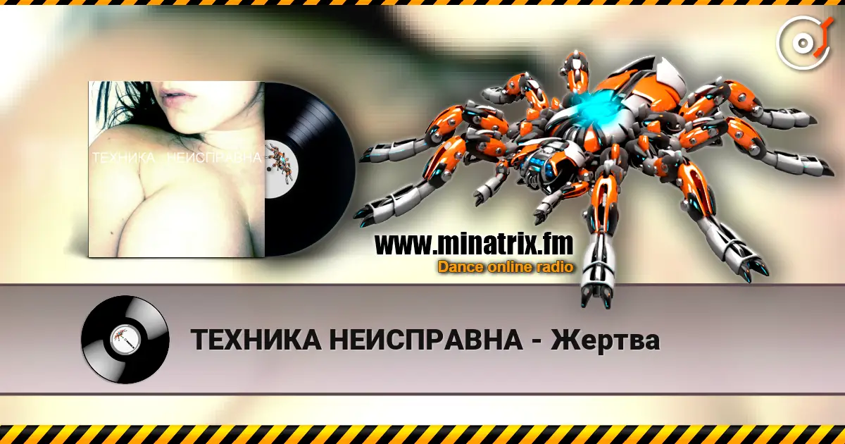 ТЕХНИКА НЕИСПРАВНА - Жертва escuchar online en alta calidad | Minatrix.FM
