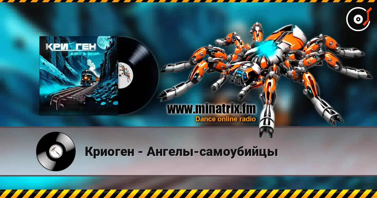 Криоген - Ангелы-самоубийцы escuchar online en alta calidad | Minatrix.FM