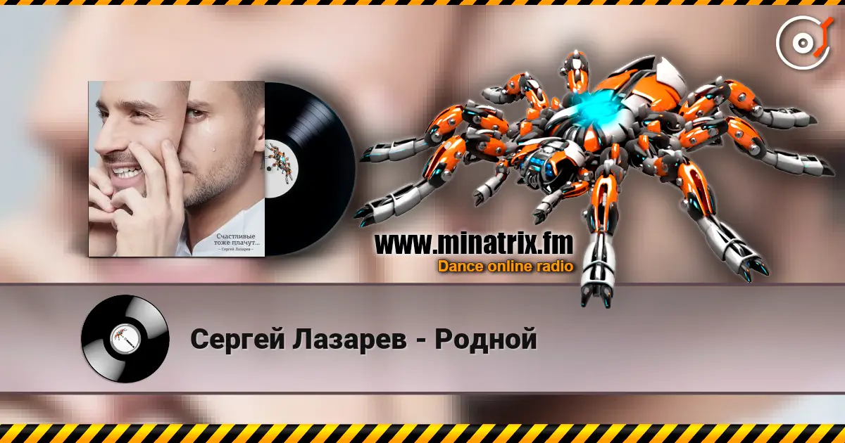 Сергей Лазарев - Родной escuchar online en alta calidad | Minatrix.FM
