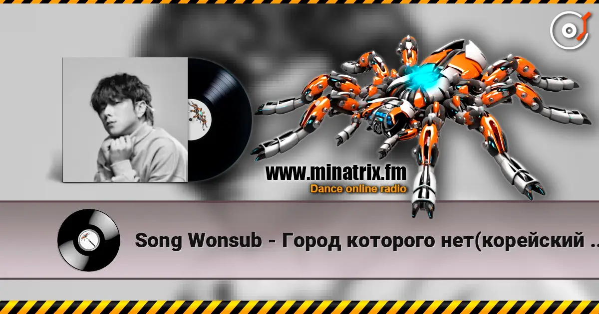 Song Wonsub - Город которого нет(корейский вариант) escuchar online en alta calidad | Minatrix.FM