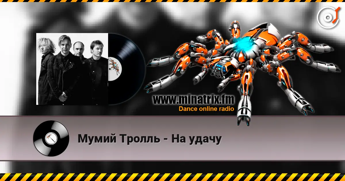 Мумий Тролль - На удачу escuchar online en alta calidad | Minatrix.FM