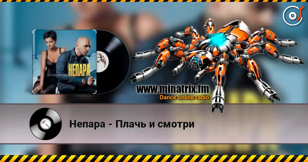 Непара - Плачь и смотри escuchar online en alta calidad | Minatrix.FM