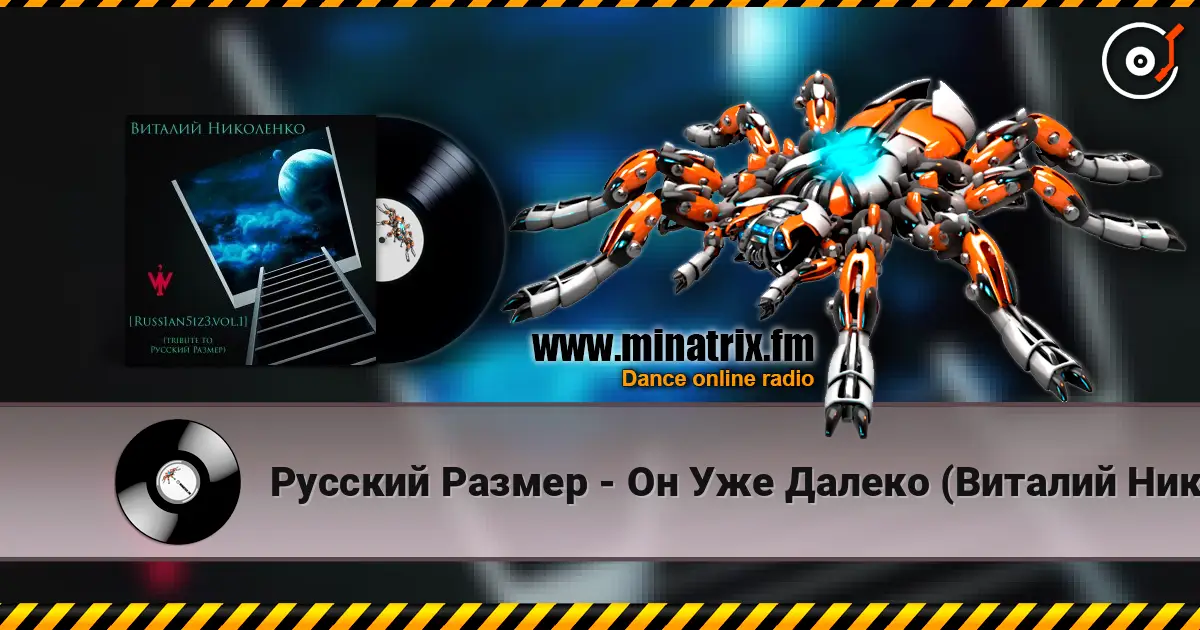 Русский Размер - Он Уже Далеко (Виталий Николенко Remix) escuchar online en alta calidad | Minatrix.FM