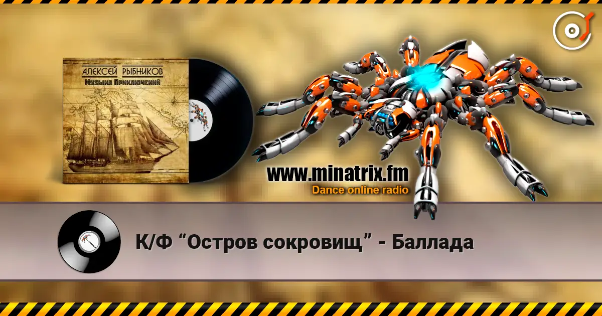 К/Ф “Остров сокровищ” - Баллада escuchar online en alta calidad | Minatrix.FM
