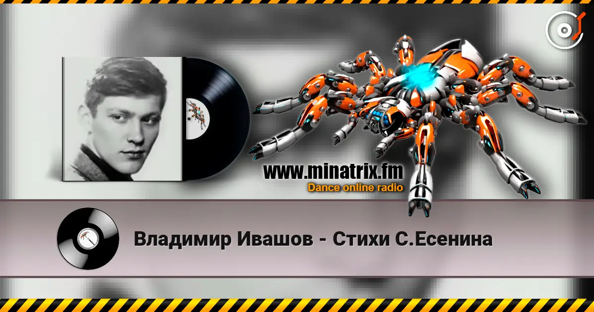 Владимир Ивашов - Стихи С.Есенина escuchar online en alta calidad | Minatrix.FM