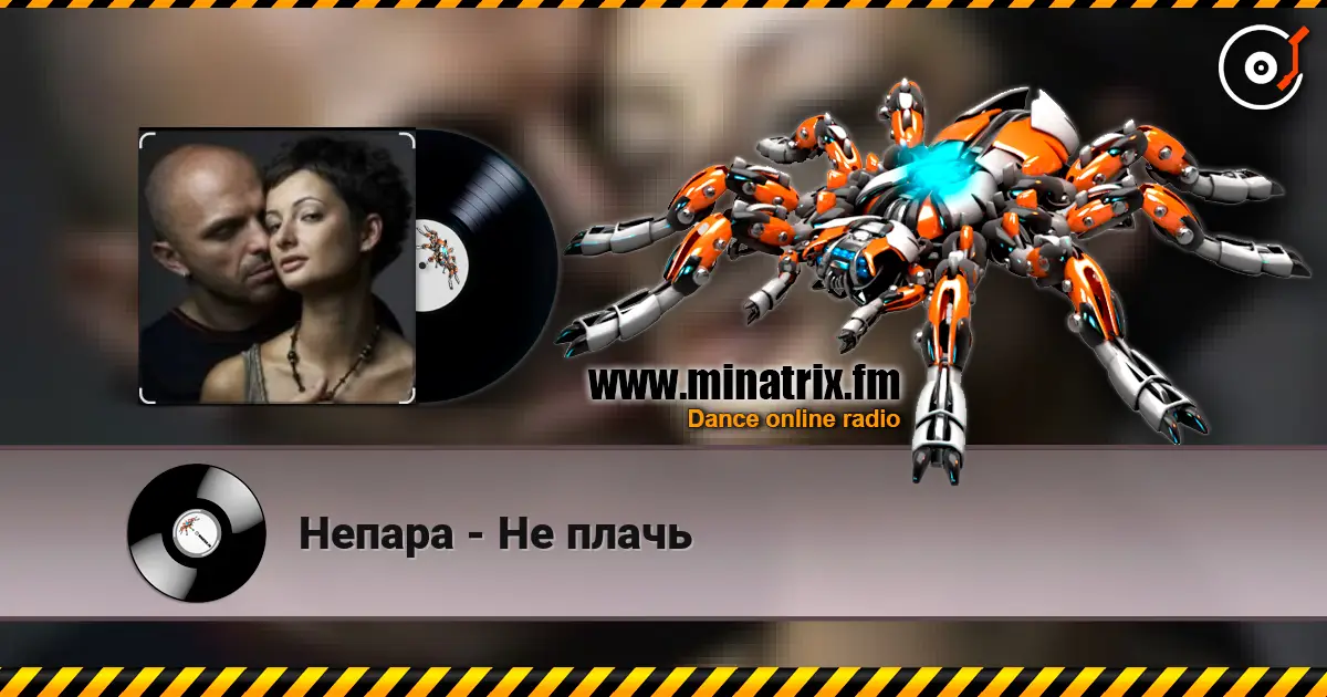 Непара - Не плачь escuchar online en alta calidad | Minatrix.FM