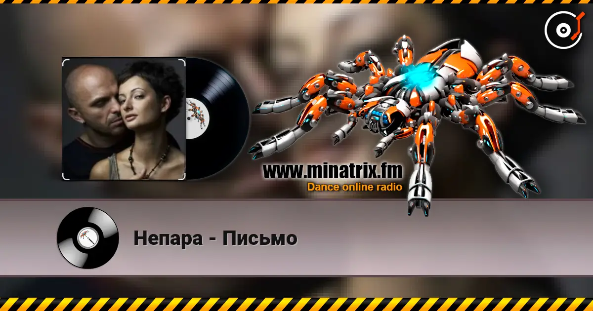 Непара - Письмо escuchar online en alta calidad | Minatrix.FM