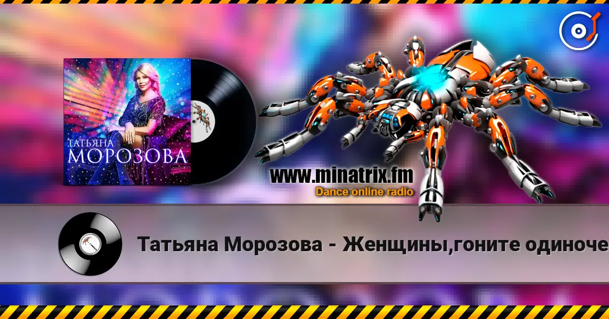 Татьяна Морозова - Женщины,гоните одиночество escuchar online en alta calidad | Minatrix.FM