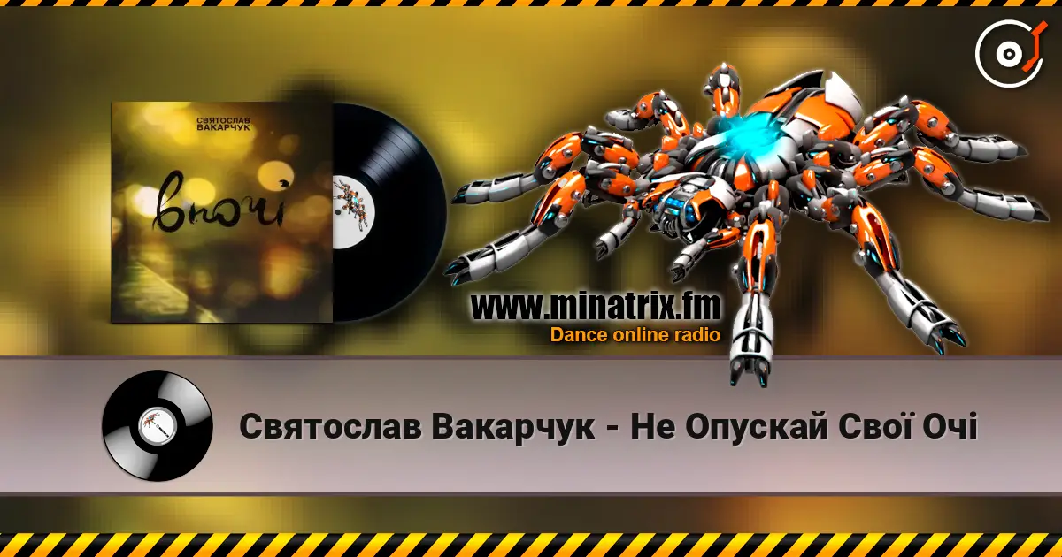 Святослав Вакарчук - Не Опускай Свої Очі escuchar online en alta calidad | Minatrix.FM