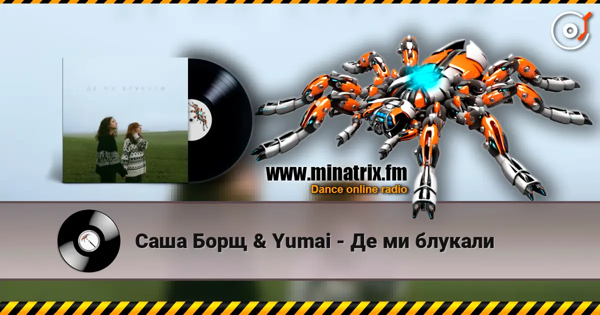 Саша Борщ & Yumai - Де ми блукали escuchar online en alta calidad | Minatrix.FM