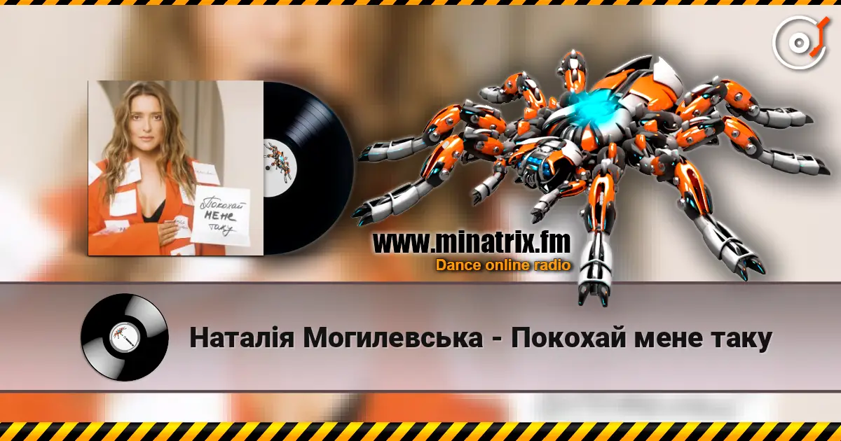 Наталія Могилевська - Покохай мене таку escuchar online en alta calidad | Minatrix.FM