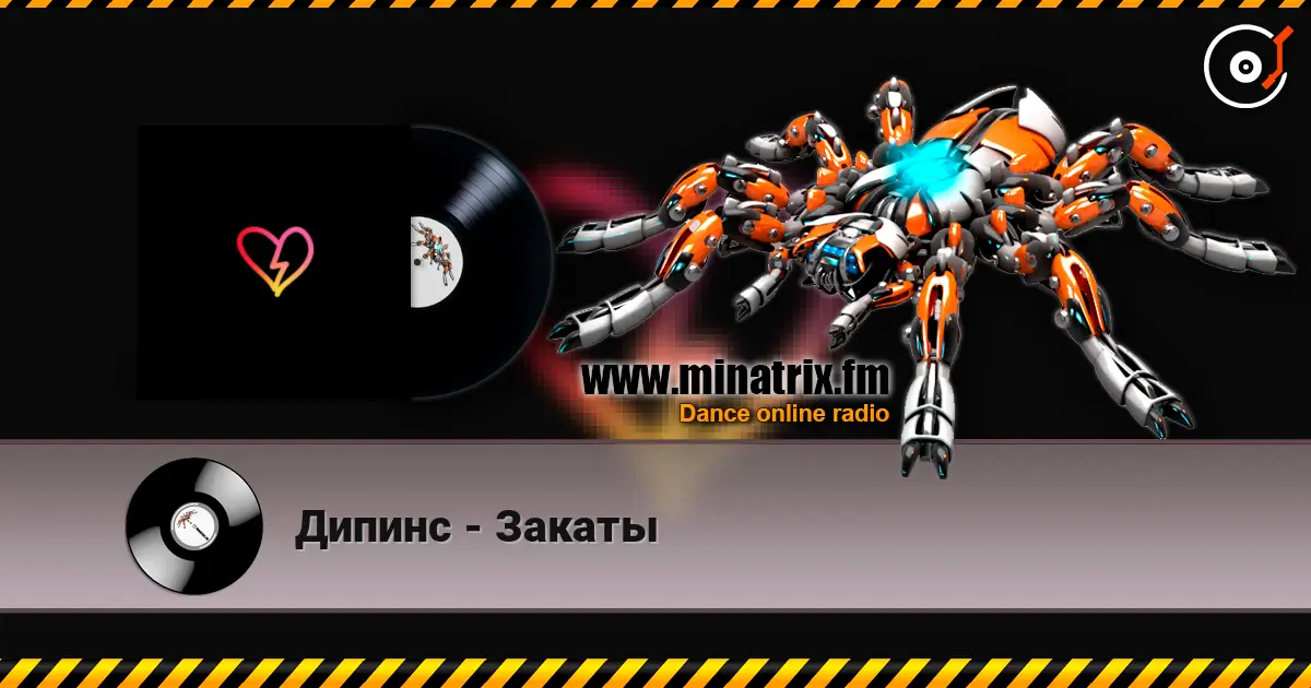 Дипинс - Закаты escuchar online en alta calidad | Minatrix.FM