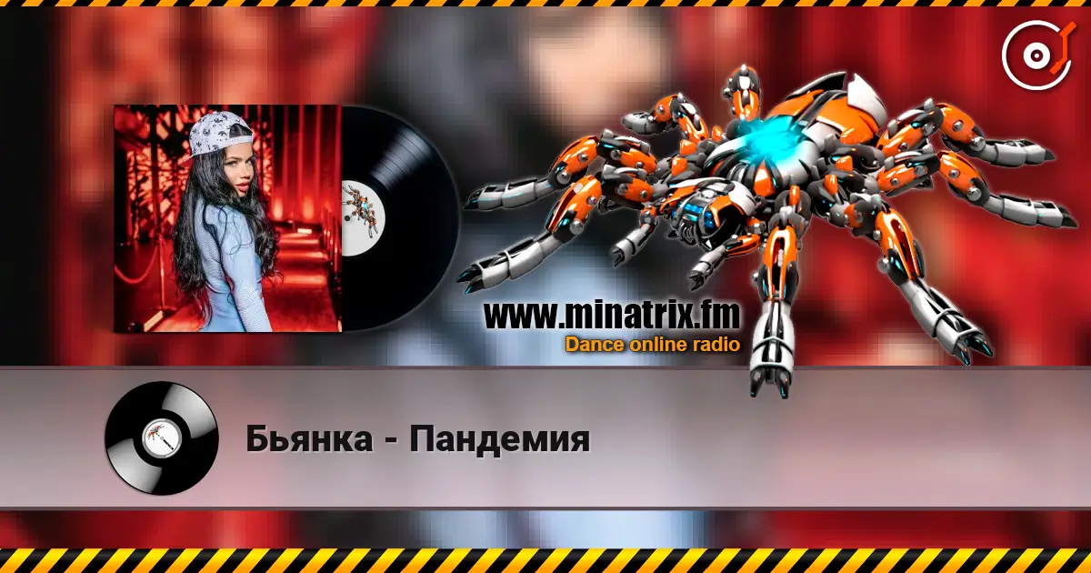 Бьянка - Пандемия escuchar online en alta calidad | Minatrix.FM