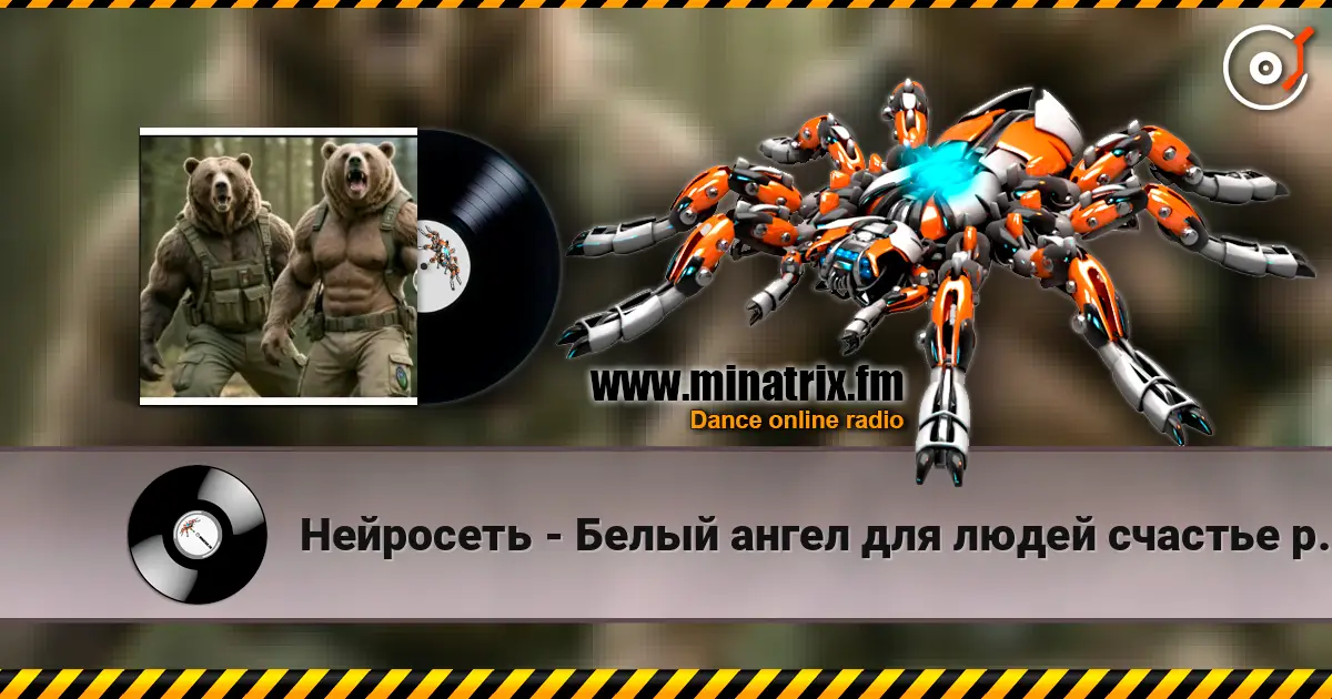 Нейросеть - Белый ангел для людей счастье рисовал escuchar online en alta calidad | Minatrix.FM