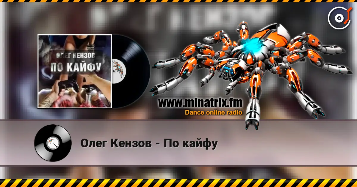 Олег Кензов - По кайфу escuchar online en alta calidad | Minatrix.FM