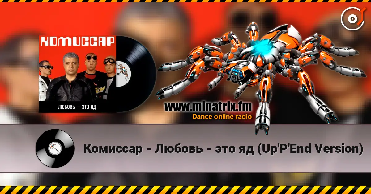 Комиссар - Любовь - это яд (Up'P'End Version) escuchar online en alta calidad | Minatrix.FM