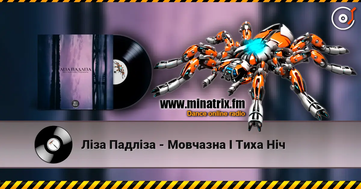 Ліза Падліза - Мовчазна І Тиха Ніч escuchar online en alta calidad | Minatrix.FM