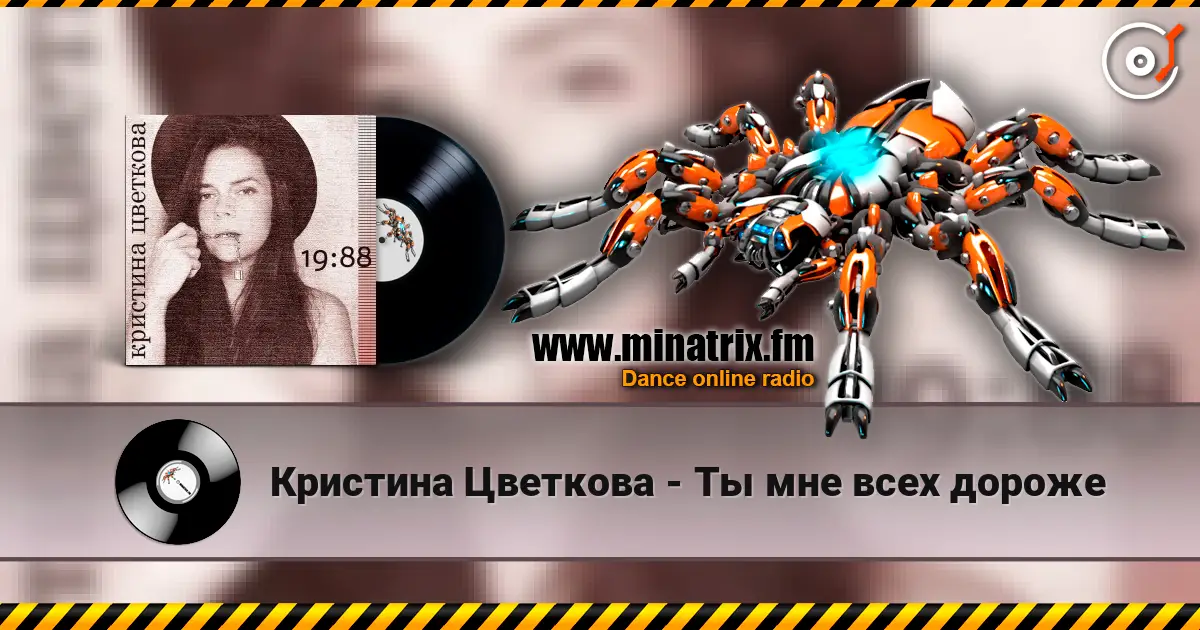 Кристина Цветкова - Ты мне всех дороже escuchar online en alta calidad | Minatrix.FM