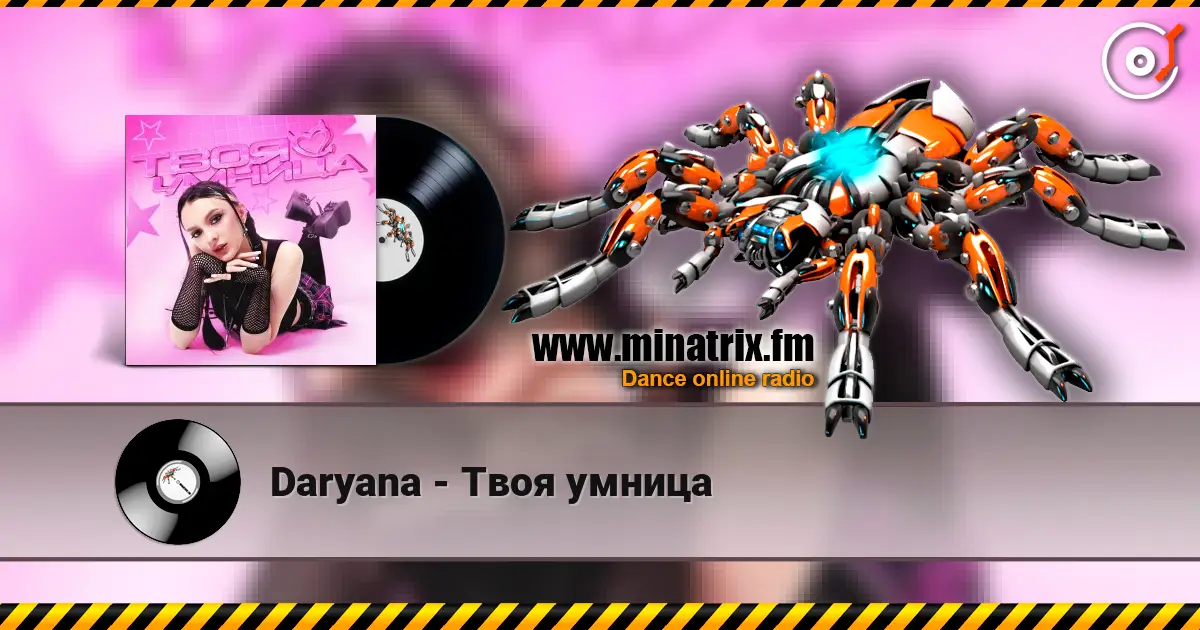 Daryana - Твоя умница escuchar online en alta calidad | Minatrix.FM