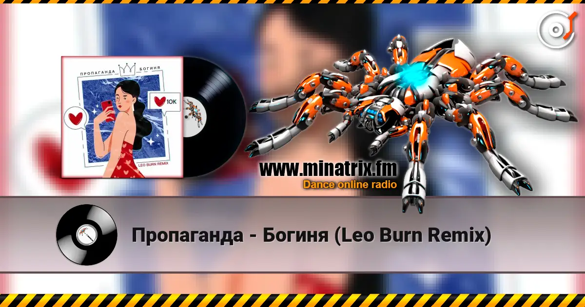 Пропаганда - Богиня (Leo Burn Remix) escuchar online en alta calidad | Minatrix.FM