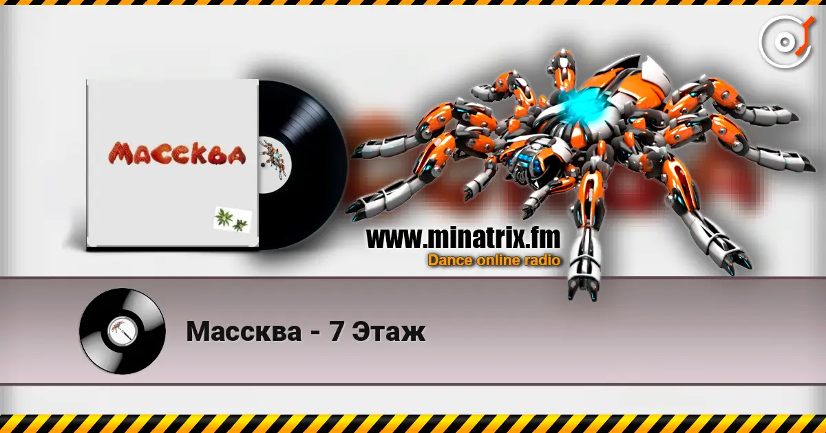 Массква - 7 Этаж escuchar online en alta calidad | Minatrix.FM