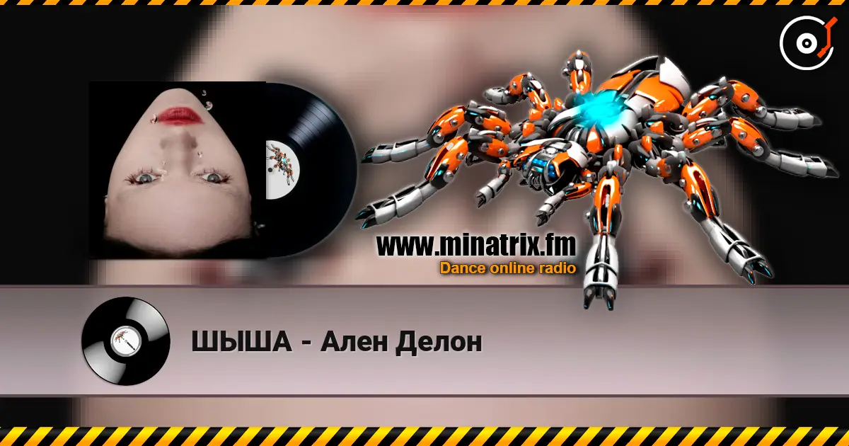 ШЫША - Ален Делон escuchar online en alta calidad | Minatrix.FM