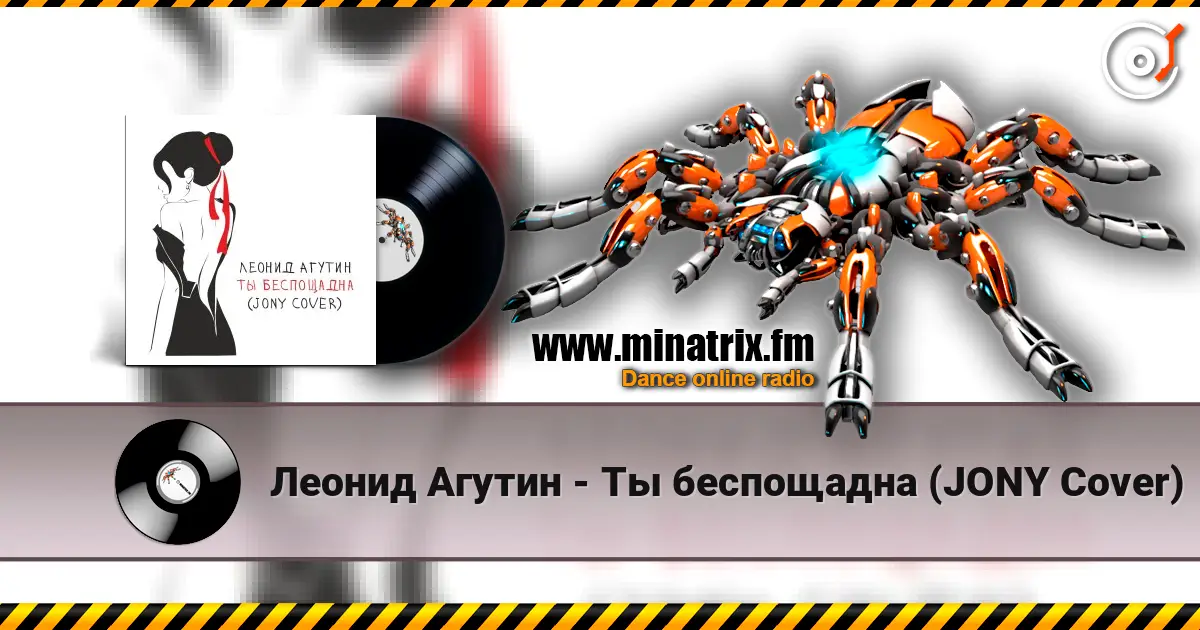 Леонид Агутин - Ты беспощадна (JONY Cover) escuchar online en alta calidad | Minatrix.FM
