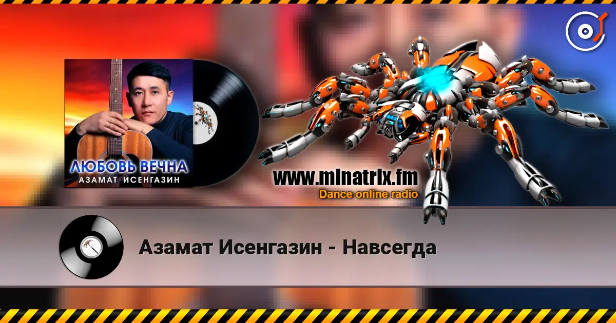 Азамат Исенгазин - Навсегда escuchar online en alta calidad | Minatrix.FM