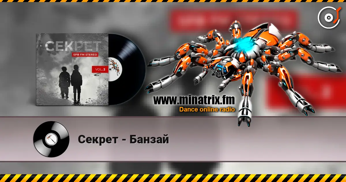 Секрет - Банзай escuchar online en alta calidad | Minatrix.FM