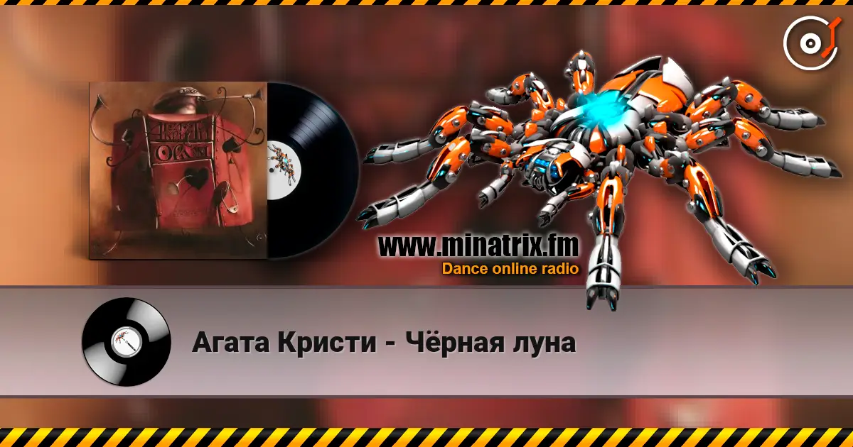 Агата Кристи - Чёрная луна escuchar online en alta calidad | Minatrix.FM