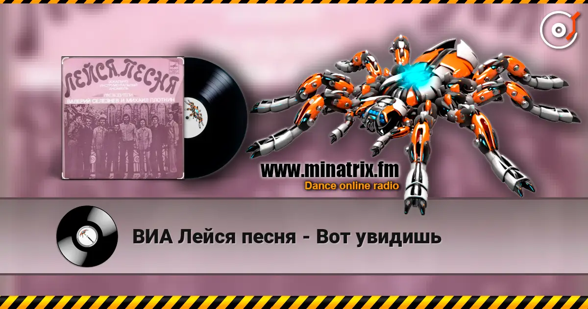 ВИА Лейся песня - Вот увидишь escuchar online en alta calidad | Minatrix.FM