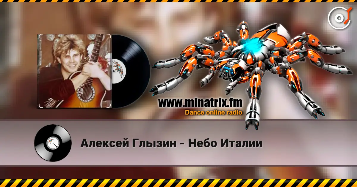 Алексей Глызин - Небо Италии escuchar online en alta calidad | Minatrix.FM