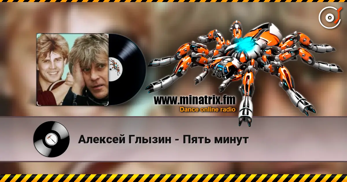 Алексей Глызин - Пять минут escuchar online en alta calidad | Minatrix.FM