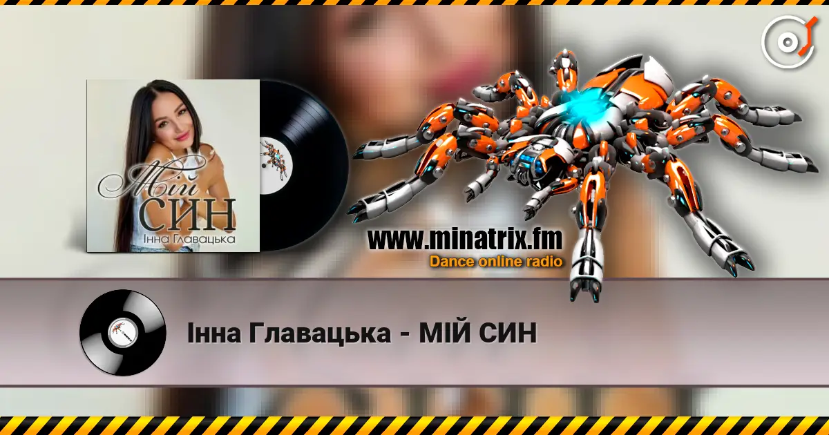 Інна Главацька - МІЙ СИН escuchar online en alta calidad | Minatrix.FM