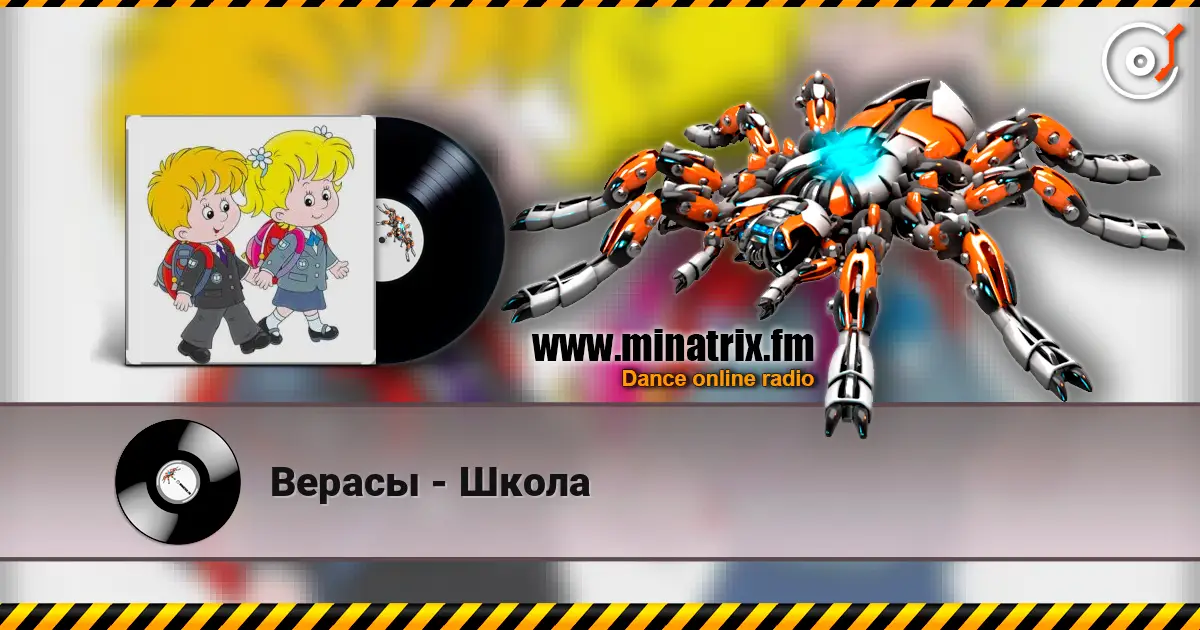 Верасы - Школа escuchar online en alta calidad | Minatrix.FM