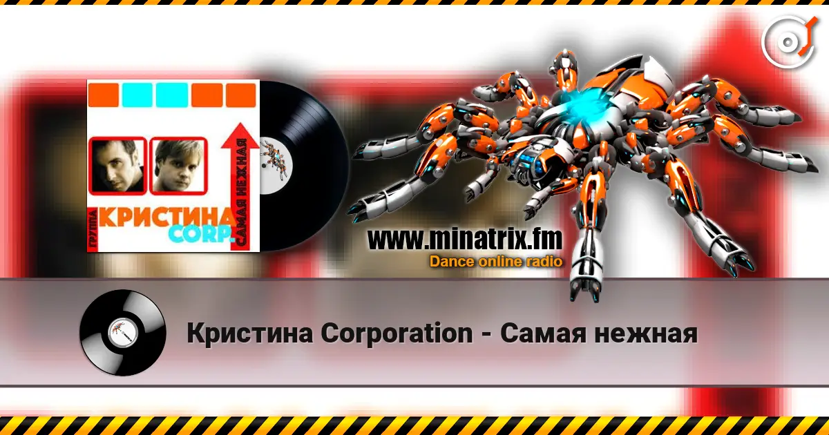 Кристина Corporation - Самая нежная escuchar online en alta calidad | Minatrix.FM