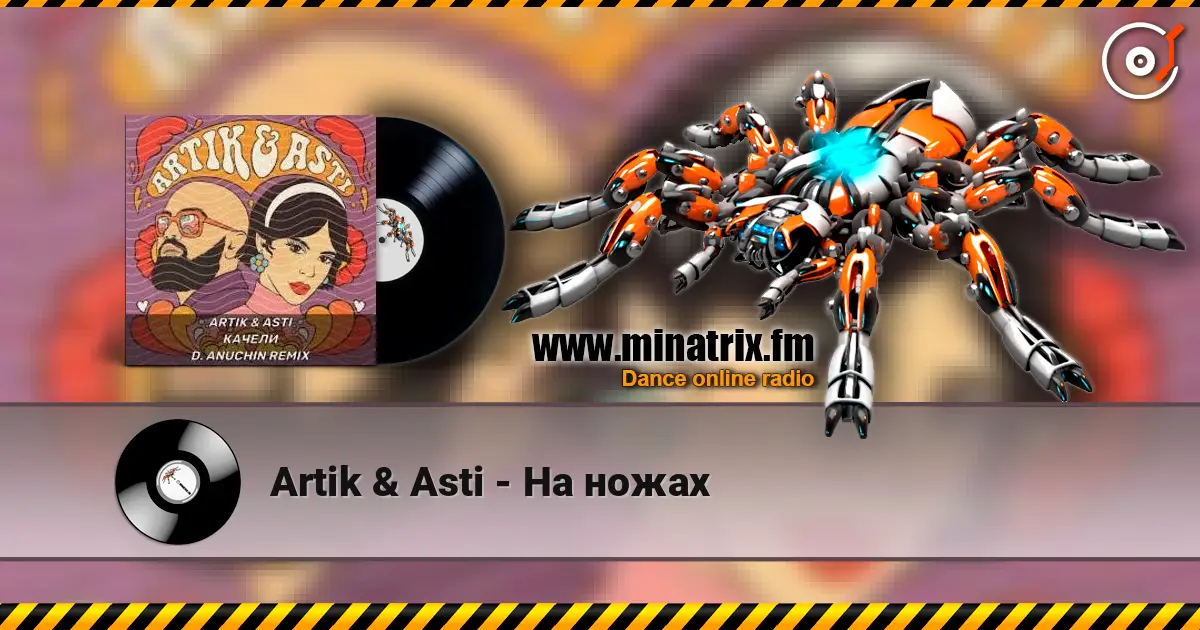Artik & Asti - На ножах escuchar online en alta calidad | Minatrix.FM