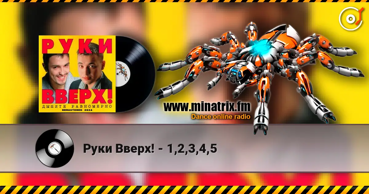 Руки Вверх! - 1,2,3,4,5 escuchar online en alta calidad | Minatrix.FM