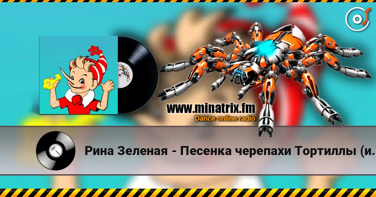 Рина Зеленая - Песенка черепахи Тортиллы (из к/ф Приключения Буратино) escuchar online en alta calidad | Minatrix.FM