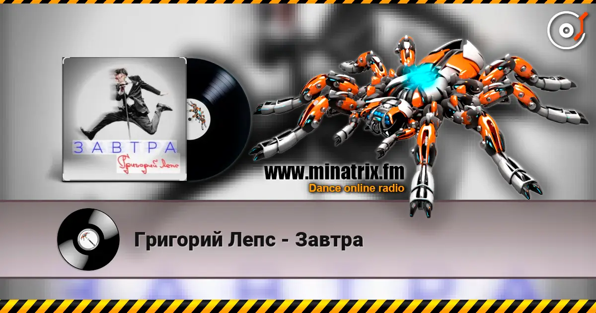 Григорий Лепс - Завтра escuchar online en alta calidad | Minatrix.FM