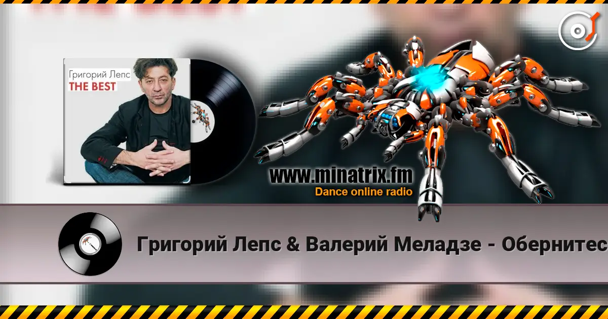 Григорий Лепс & Валерий Меладзе - Обернитесь escuchar online en alta calidad | Minatrix.FM