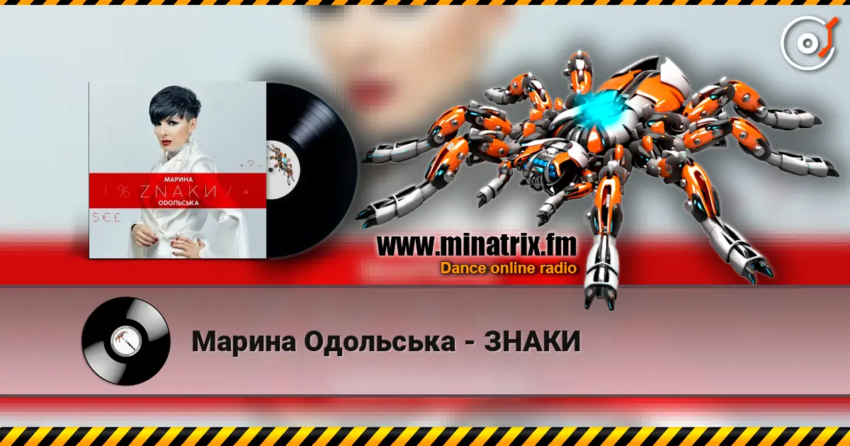 Марина Одольська - ЗНАКИ escuchar online en alta calidad | Minatrix.FM
