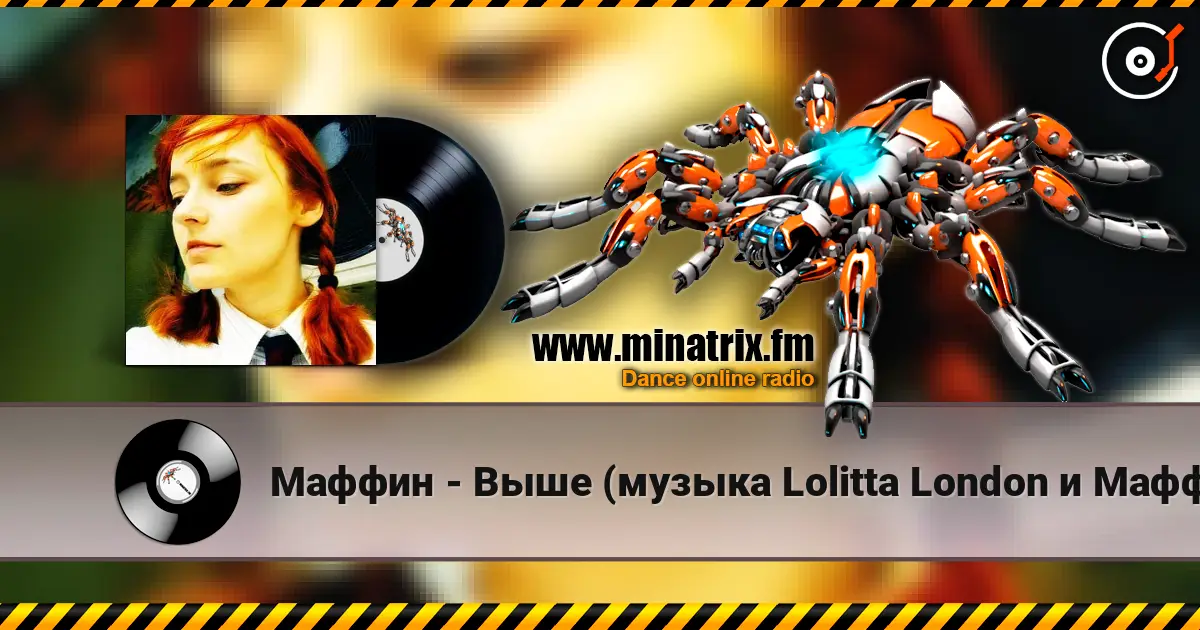 Маффин - Выше (музыка Lolitta London и Маффин) escuchar online en alta calidad | Minatrix.FM
